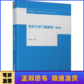 材料力学习题解析