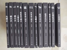 吕思勉文丛（套装13册）