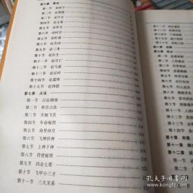 奇门飞甲秘诀 王大正 著 术数全书