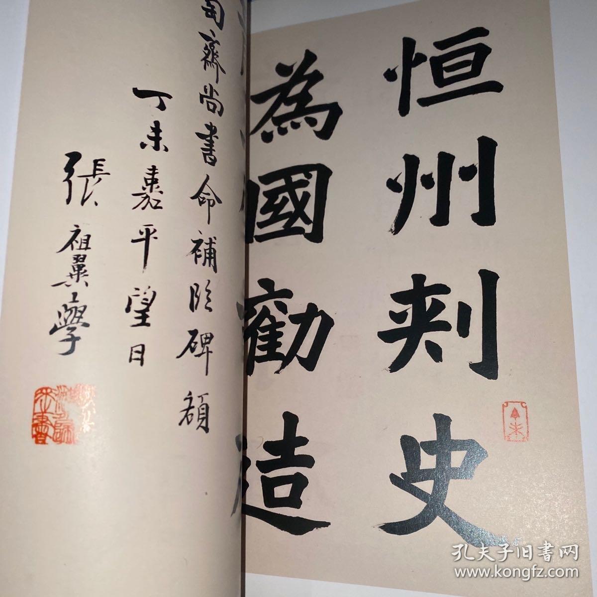 历代善本碑刻：龙藏寺碑