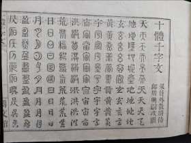 线装《新撰日本节用》全本 厚3cm  博文馆藏版 彩色世界全图、大日本全图东京名胜花 东京日本桥厅府县元标至里程 漫游案内 十体千字文