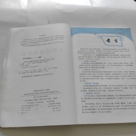 工程材料及成形工艺基础