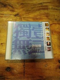 许冠杰3VCD 继续微笑