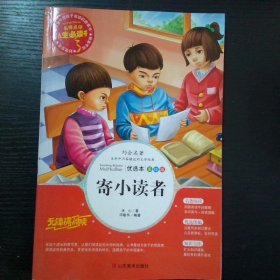 寄小读者青少年版