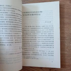 中国纪行  一版一印 3000册