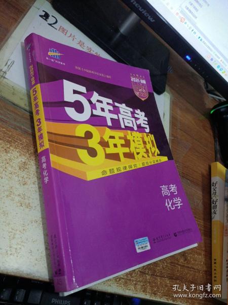 2017B版专项测试 高考化学 5年高考3年模拟（全国卷2、3及海南适用）/五年高考三年模拟 曲一线科学备考