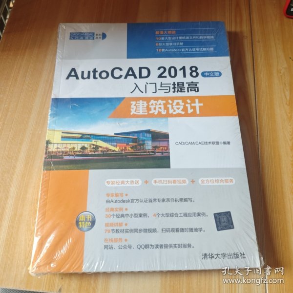 AutoCAD2018中文版入门与提高：建筑设计