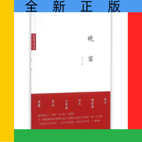 晚宴/差別詩叢