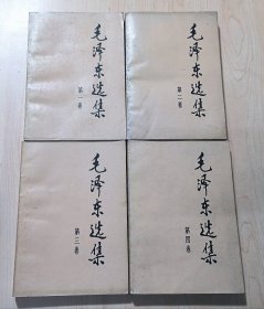 毛泽东选集 全1-4卷 （江西3印）