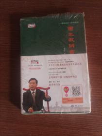 姜鹏品读<资治通鉴>：帝王教科书