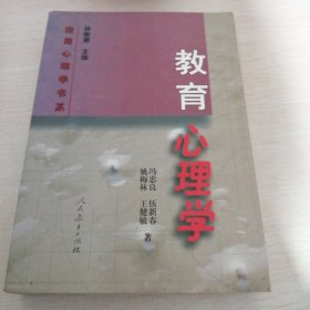 教育心理学