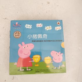 小猪佩奇（全10册）