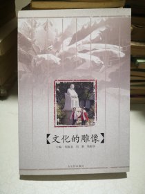 《文化的雕像》苏州草桥中学校百年风华系列