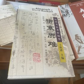 伤寒质难