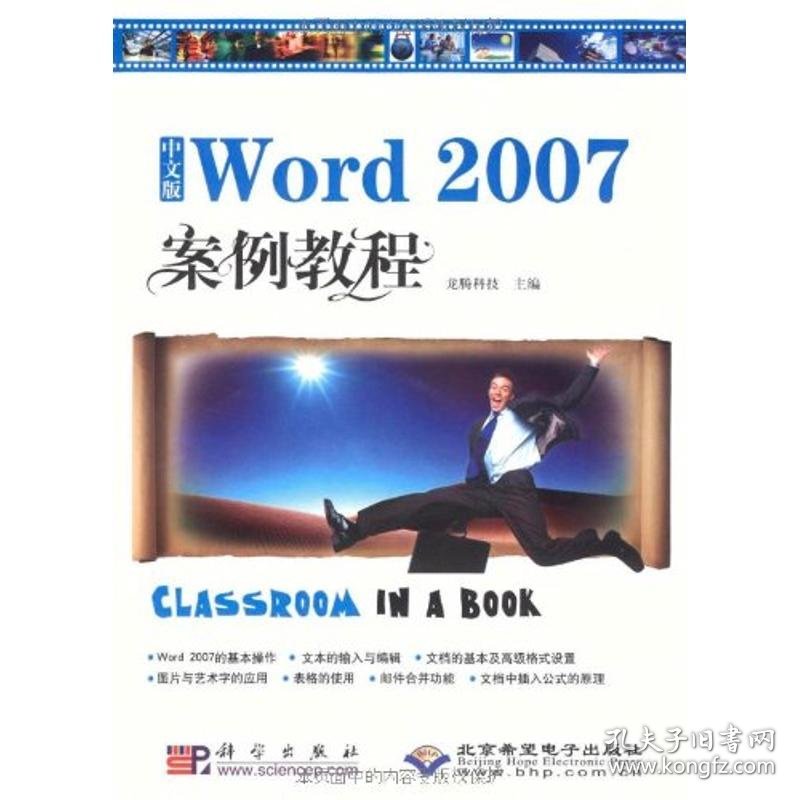 中文版WORD 2007 案例教程（1CD）