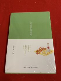 人生幸好有别离（全新未开封）