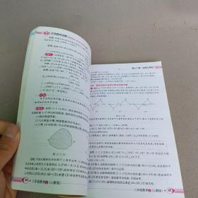 金星教育·中学教材全解：8年级数学（上）（人教实验版）（工具版）