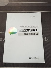 语言艺术的魅力：朗诵技能技巧