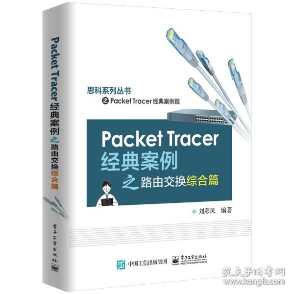 PacketTracer经典案例之路由交换综合篇