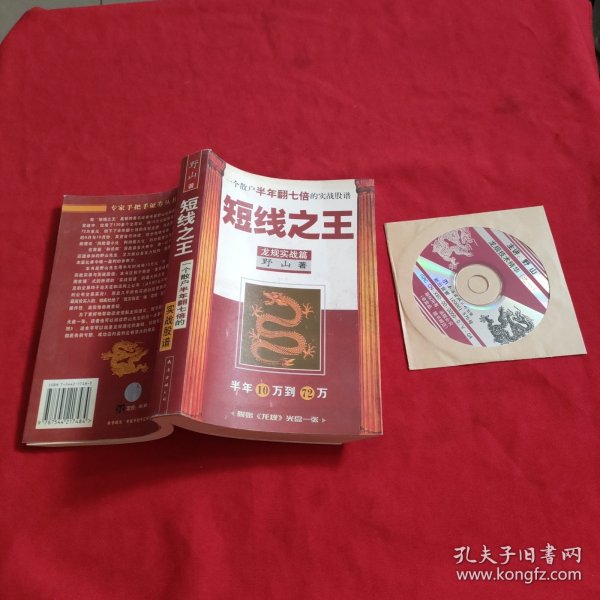 短线之王：一个散户半年翻七倍的实战股谱【带一张光盘】