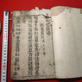 金刚經讀本，四十八个筒子页