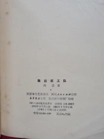 敌后武工队