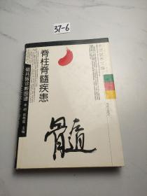 脊柱脊髓疾患磁共振診斷圖譜