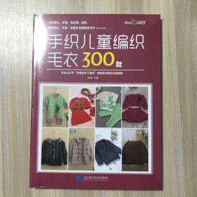 手织儿童编织毛衣300款