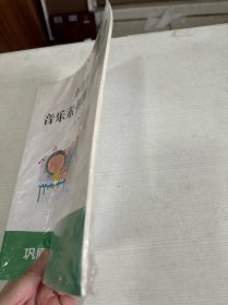 小学生音乐素养测评指南 【全新】