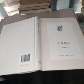 文章例话 新版中学图书馆文库