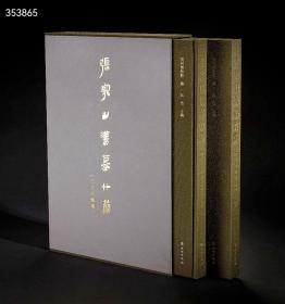 原版现货 张家山汉墓竹简 三三六号墓 8开精装全二册 文物出版社，定价1600元，特价1180包邮！