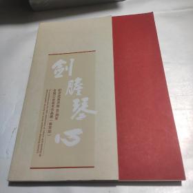 剑胆琴心 纪念改革开放40周年全国公安美术作品展(南京站)