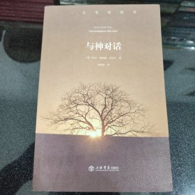 与神对话（第一卷）