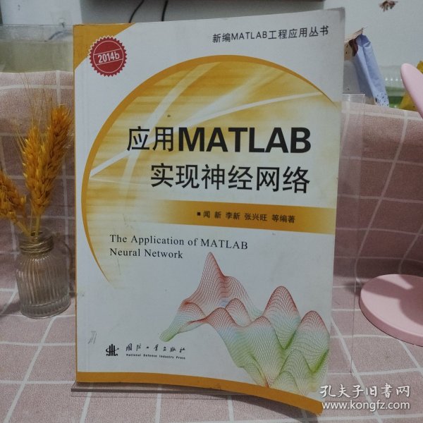 应用MATLAB实现神经网络