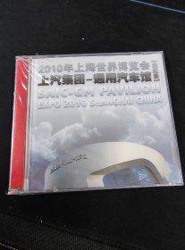 全新未拆封《2010年上海世纪博览会 上汽集团-通用汽车馆全记录》VCD