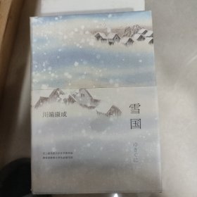 雪国