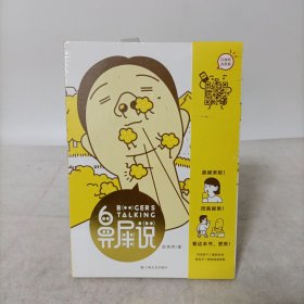 鼻屎说 塑封新书