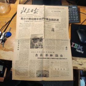 北京日报1960年10月17日 四版全