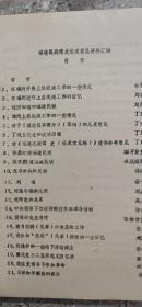 《福建民联简史》征求意见 资料汇编