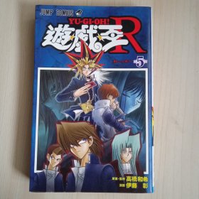 遊戏王R5