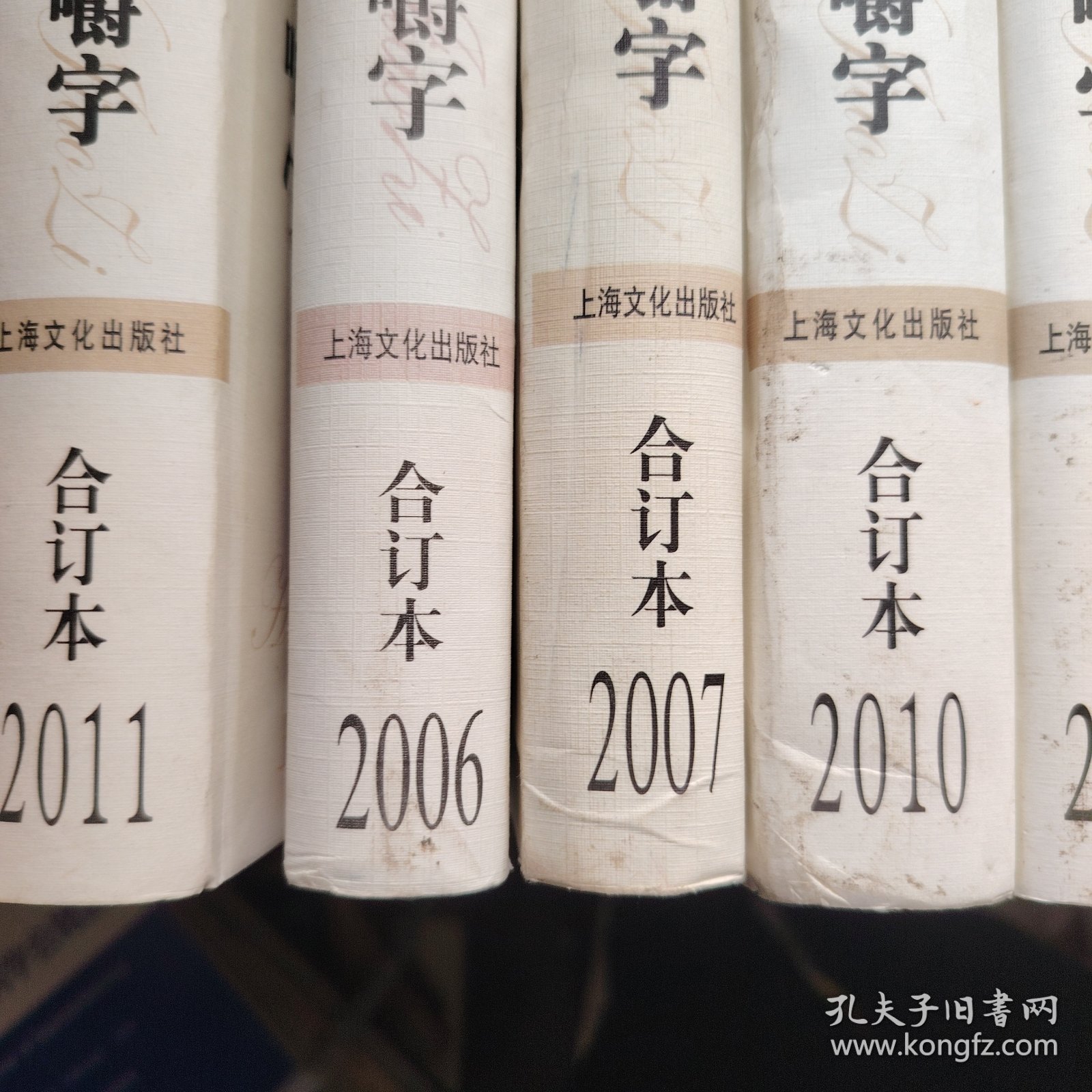 咬文嚼字 合订本 11本合售