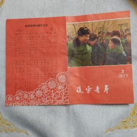 辽宁青年 1977