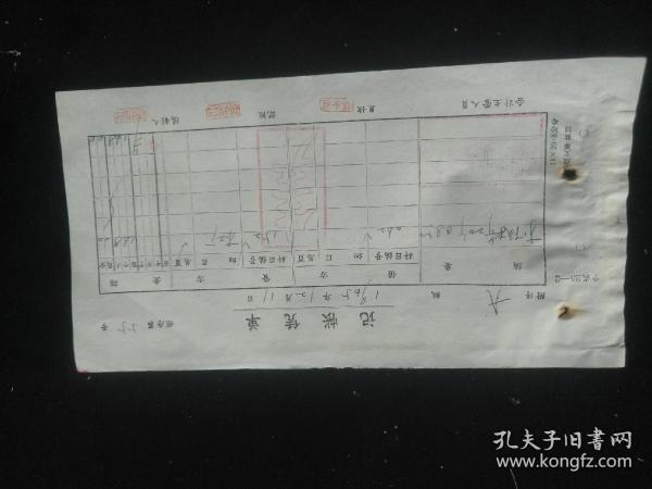 票证单据发票收藏  北京市工读学校票据NO.008