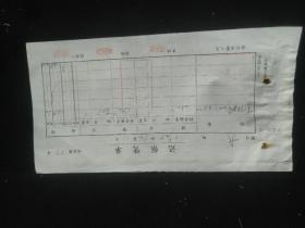 票证单据发票收藏  北京市工读学校票据NO.008