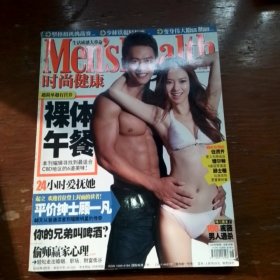 时尚健康2009.8.裸体午餐