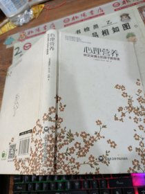 心理营养：林文采博士的亲子教育课