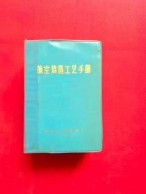 航空铸造工艺手册 巨厚册