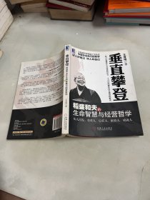 垂直攀登