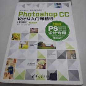 Photoshop CC 设计从入门到精通