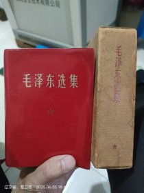 毛泽东选集一卷本
